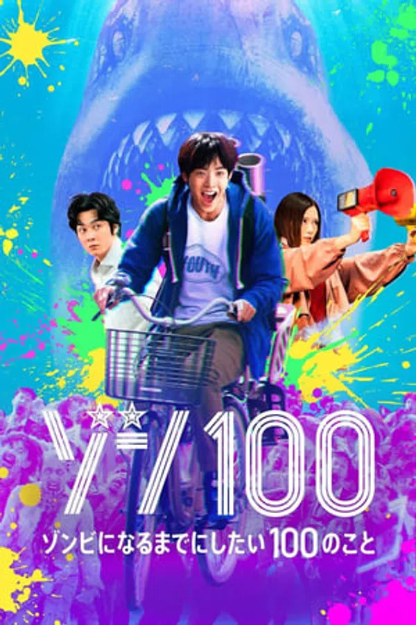 Poster phim 100 Điều Tôi Sẽ Làm Trước Khi Trở Thành Zombie trên Xem Phim Fun