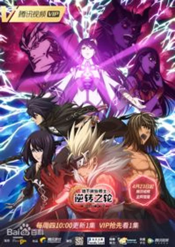 Xem Phim Arad: Gyakuten no Wa Vietsub HD Online