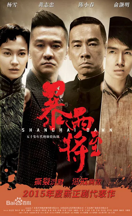 Poster phim Bình Minh Thượng Hải trên Xem Phim Fun