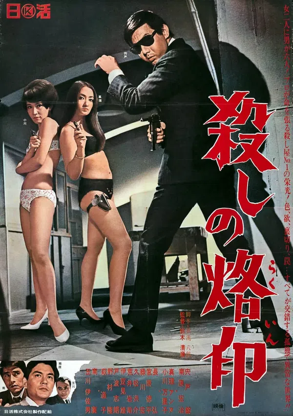 Xem Phim Branded to Kill Vietsub HD Online