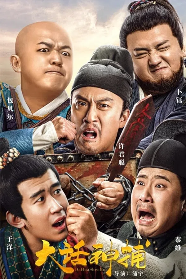 Xem Phim Đại Thoại Thần Bộ Vietsub HD Online