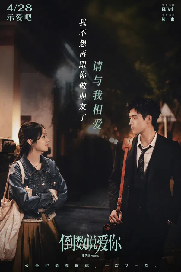 Xem Phim Đếm Ngược Nói Yêu Em Vietsub HD Online