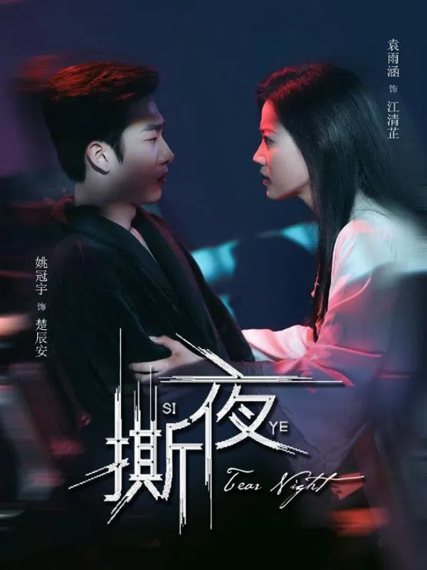 Đêm Tan Vỡ