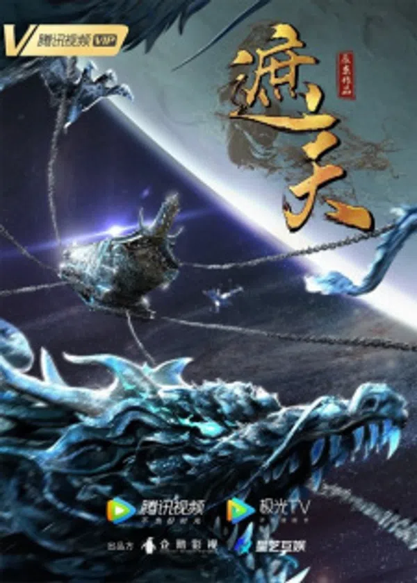 Poster phim Già Thiên trên Xem Phim Fun