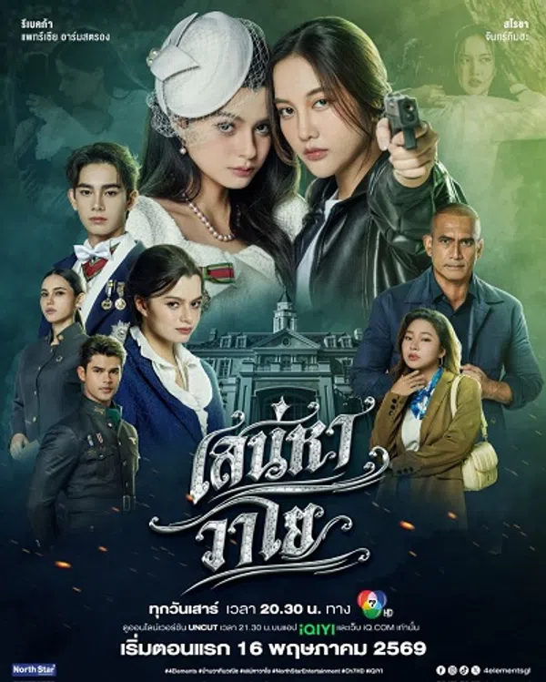 Poster phim Gió Thoảng Tình Theo trên Xem Phim Fun