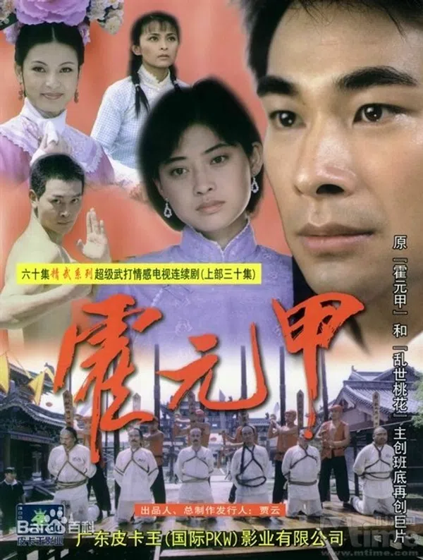 Hoắc Nguyên Giáp (2001)