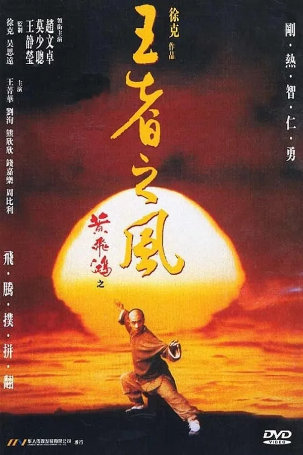 Poster phim Hoàng Phi Hồng 4: Phong Tứ Vương trên Xem Phim Fun