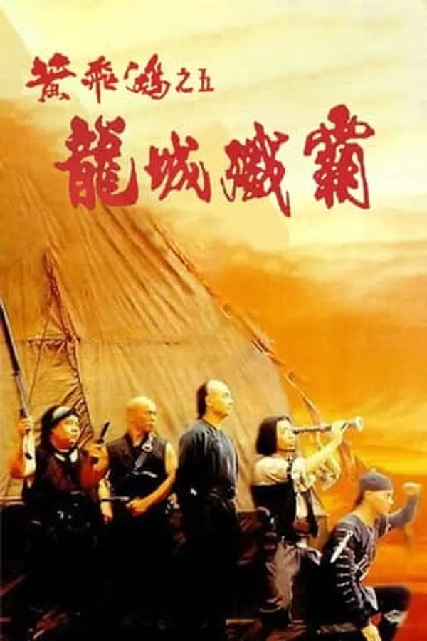 Poster phim Hoàng Phi Hồng: Ngũ Long Thành trên Xem Phim Fun