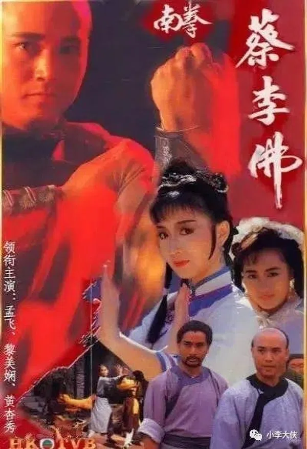 Poster phim Hồng Hy Quan (1988) trên Xem Phim Fun