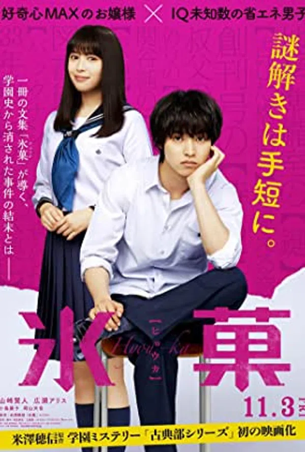 Hyouka: Forbidden Secrets