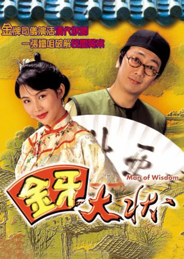 Poster phim Kim Nha Đại Trạng Sư trên Xem Phim Fun