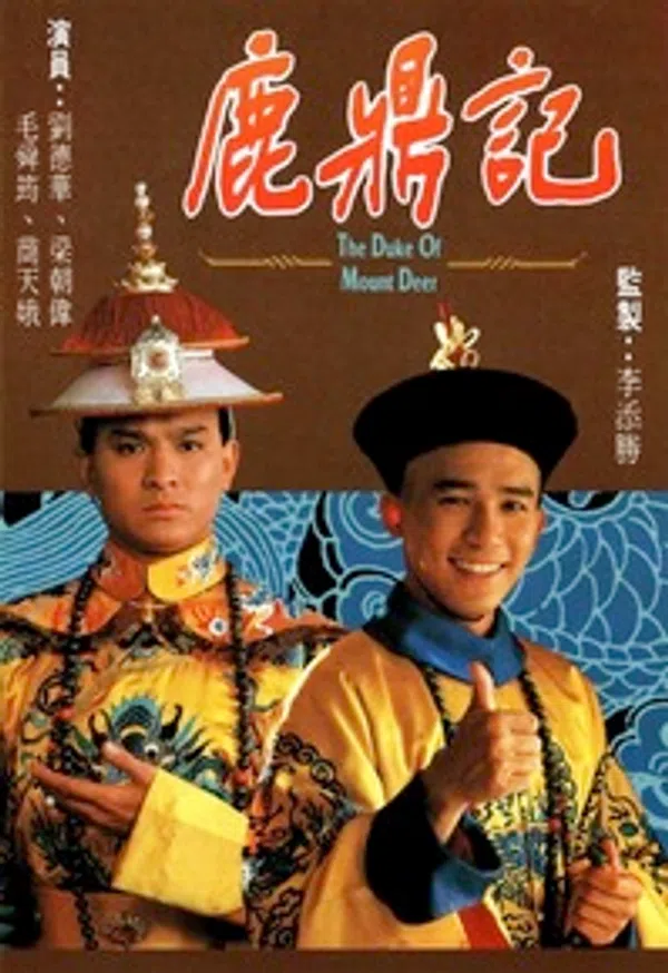 Lộc Đỉnh Ký (1984)