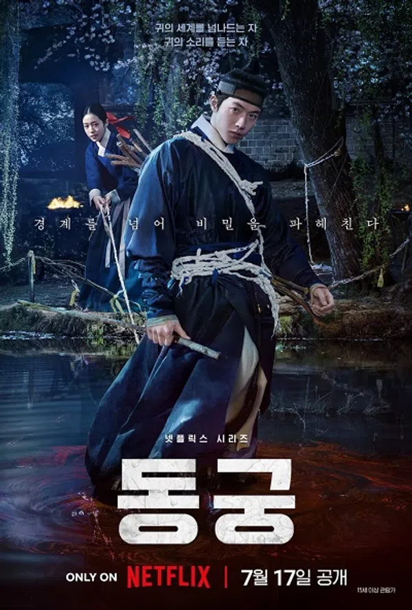 Poster phim Lời nguyền Đông Cung trên Xem Phim Fun