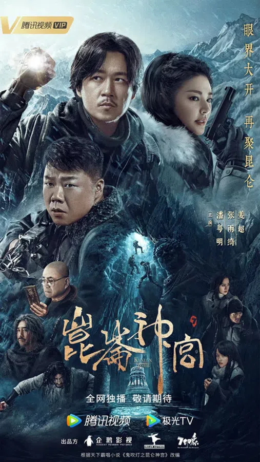 Xem Phim Ma Thổi Đèn: Nam Hải Quy Hư (bản truyền hình) Vietsub HD Online