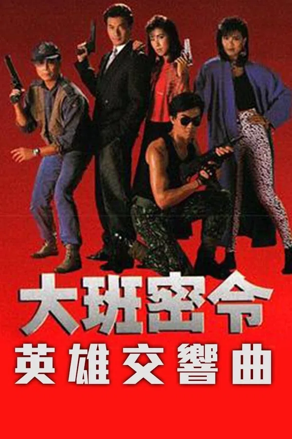 Poster phim Triệt Phá Đường Dây (Phần 1) trên Xem Phim Fun