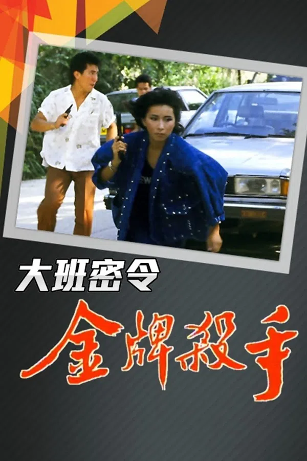 Poster phim Triệt Phá Đường Dây (Phần 2) trên Xem Phim Fun