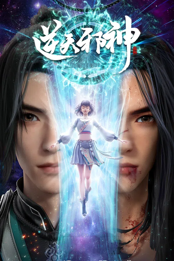 Poster phim Nghịch Thiên Tà Thần trên Xem Phim Fun