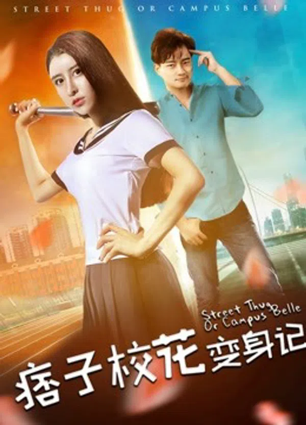 Poster phim Nhật ký biến thân của hoa khôi lưu manh trên Xem Phim Fun