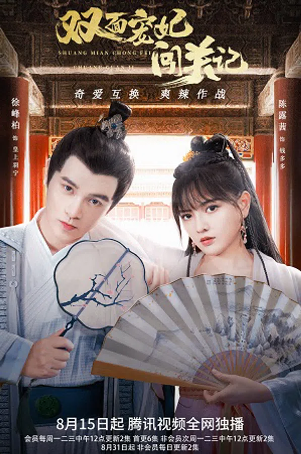 Poster phim Nhật Ký Vượt Ải Của Sủng Phi Hai Mặt trên Xem Phim Fun