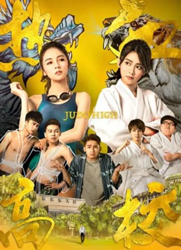 Xem Phim Nhiệt huyết trung học (Kì 1) Vietsub HD Online