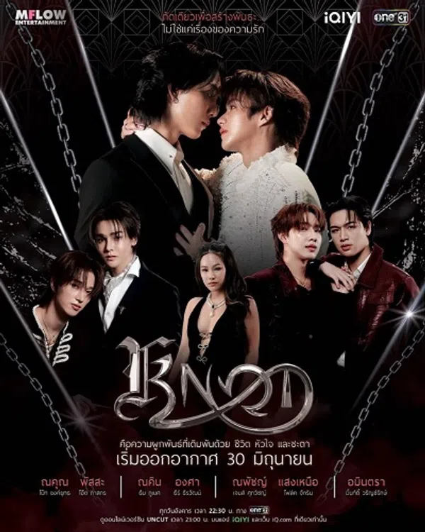 Poster phim Nút Thắt trên Xem Phim Fun