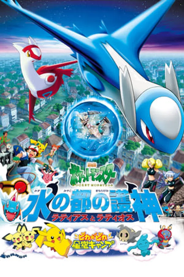 Poster phim Pokemon Movie 5: Thần Hộ Mệnh Của Thành Phố Nước Latias Và Latios trên Xem Phim Fun