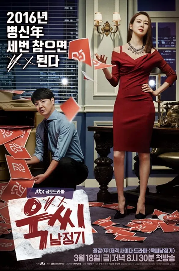 Xem Phim Quý Cô Nóng Tính & Nam Jung Gi Vietsub HD Online