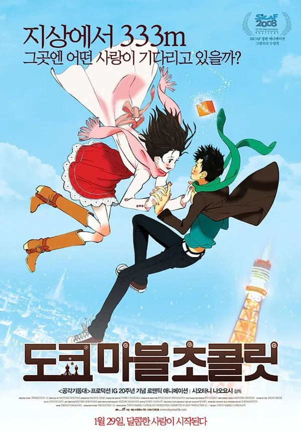 Poster phim Sô Cô La Đá Cẩm Thạch Tokyo trên Xem Phim Fun