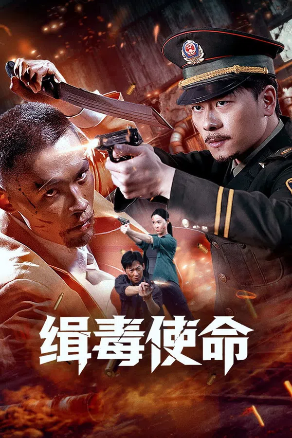 Xem Phim Sứ Mệnh Trừ Độc / Sứ Mệnh Chống Ma Túy Vietsub HD Online