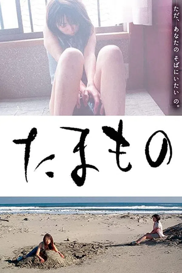Poster phim Tamamono trên Xem Phim Fun