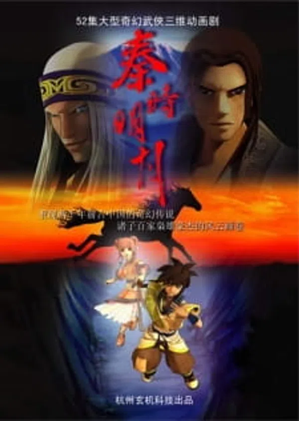 Poster phim Tần Thời Minh Nguyệt Phần 2: Dạ Tận Thiên Minh trên Xem Phim Fun