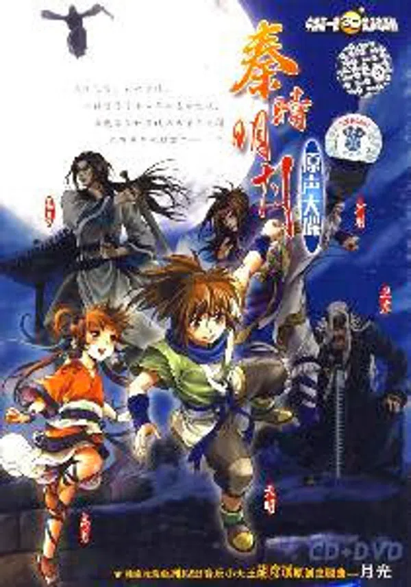 Poster phim Tần Thời Minh Nguyệt Phần 3: Chư Tử Bách Gia trên Xem Phim Fun