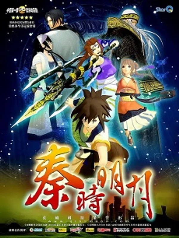 Poster phim Tần Thời Minh Nguyệt Phần 4: Vạn Lý Trường Thành trên Xem Phim Fun