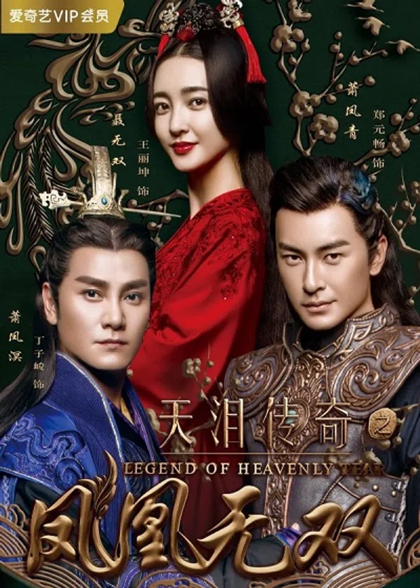 Xem Phim Thiên Lệ Truyền Kỳ: Phượng Hoàng Vô Song Vietsub HD Online