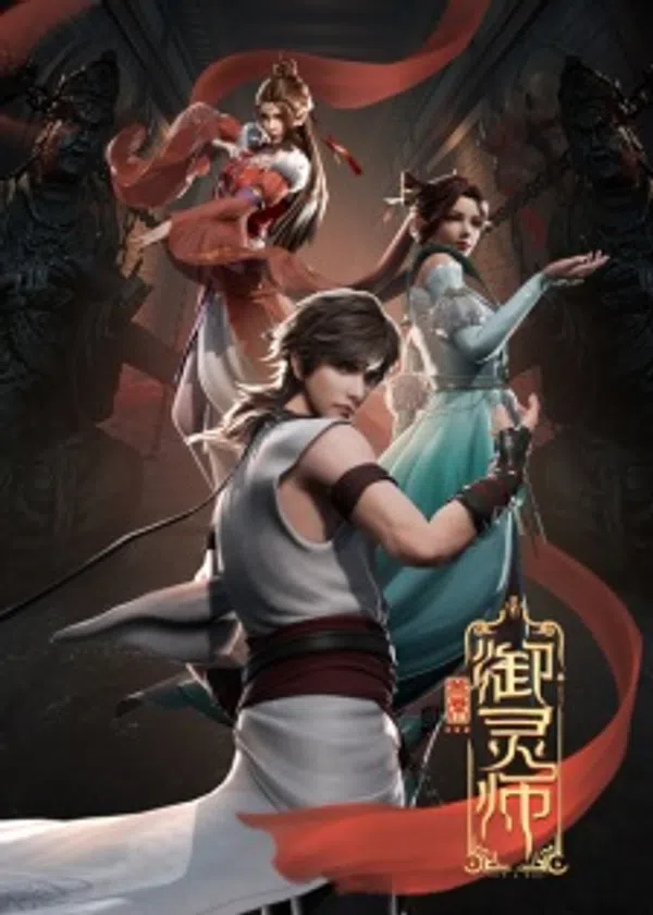 Xem Phim Thủ Tịch Ngự Linh Sư Phần 1 Vietsub HD Online