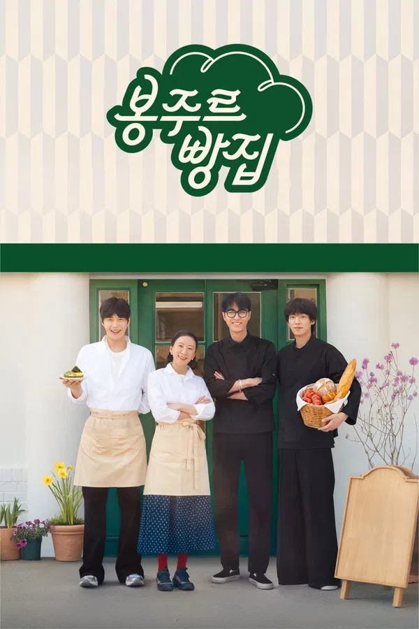 Xem Phim Tiệm Bánh Bonjour Vietsub HD Online