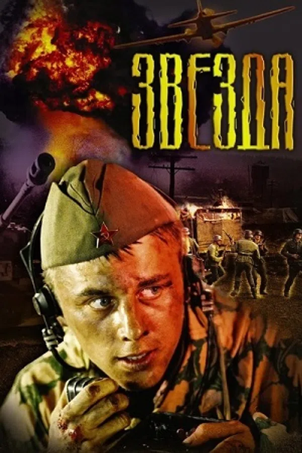 Tinh Cầu (2002)
