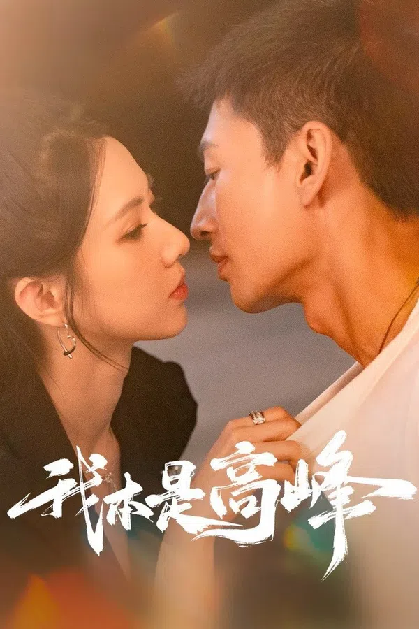 Poster phim Tôi Chính Là Cao Phong trên Xem Phim Fun