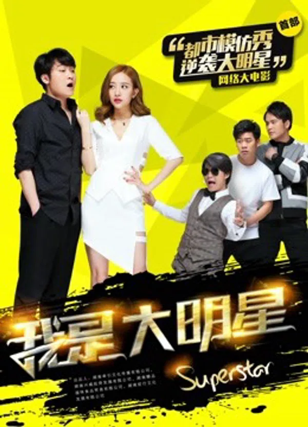 Xem Phim Tôi là đại minh tinh Vietsub HD Online