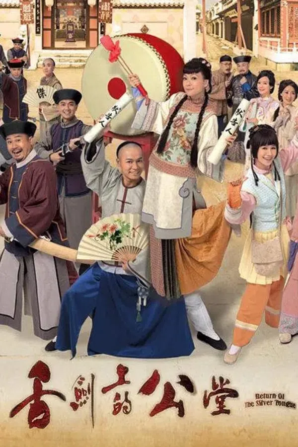 Poster phim Trạng Sư Đại Náo Công Đường trên Xem Phim Fun