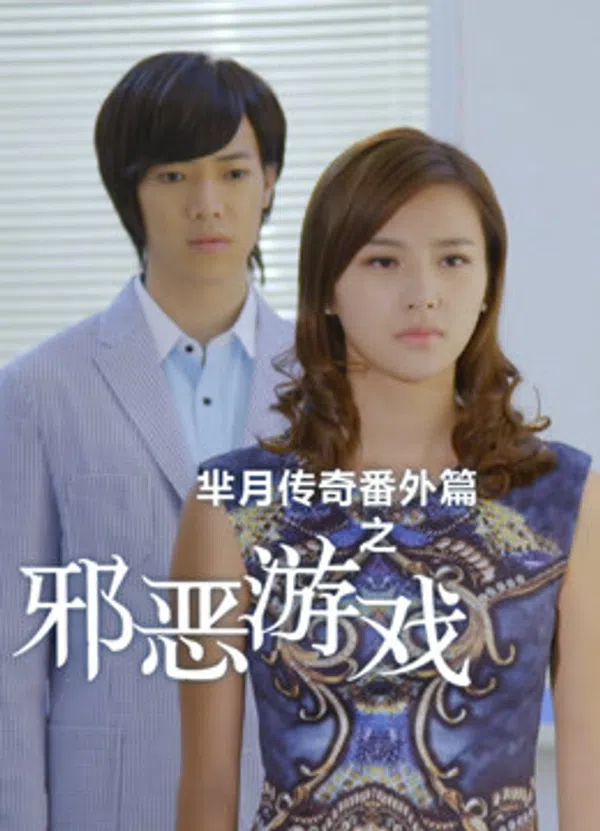 Poster phim Truyền kì Mễ Nguyệt trên Xem Phim Fun