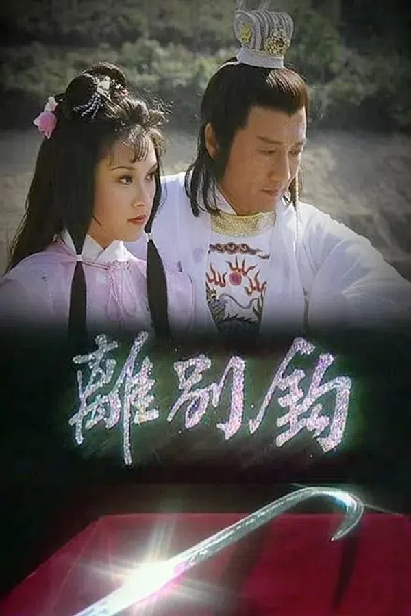 Poster phim Võ Lâm Nhất Tuyệt (Ly Biệt Câu) trên Xem Phim Fun