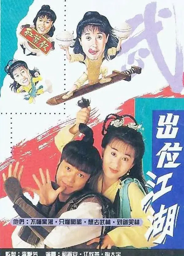Xuất Vị Giang Hồ